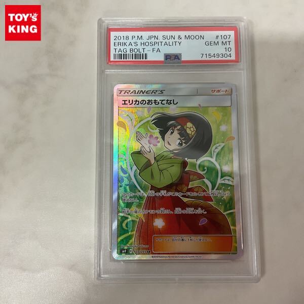 Yahoo!オークション -「エリカのおもてなし psa10」の落札相場 Yahoo!オークション -「エリカのおもてなし psa10」の落札相場