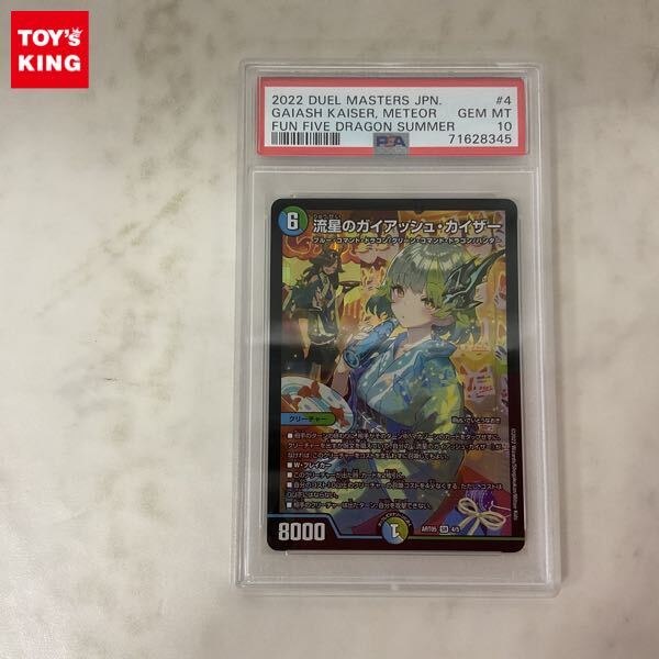 Yahoo!オークション -「psa 10」(デュエルマスターズ Yahoo!オークション -「psa 10」(デュエルマスターズ