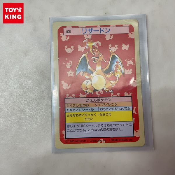 Yahoo!オークション -「ポケモン トップサン リザードン」の落札 Yahoo!オークション -「ポケモン トップサン リザードン」の落札