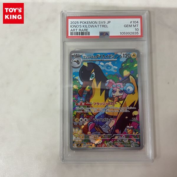 Yahoo!オークション -「ポケモンカード psa10 ナンジャモ」の