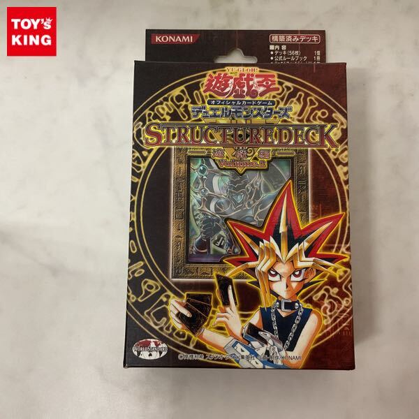 Yahoo!オークション -「遊戯王 ストラクチャーデッキ 遊戯編」の Yahoo!オークション -「遊戯王 ストラクチャーデッキ 遊戯編」の