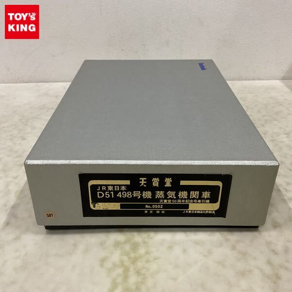 Yahoo!オークション -「天賞堂 d51」(鉄道模型) の落札相場 Yahoo!オークション -「天賞堂 d51」(鉄道模型) の落札相場