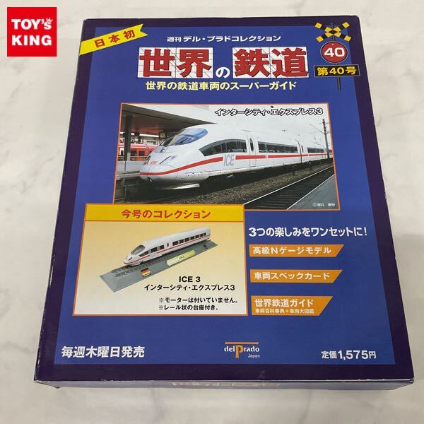 Yahoo!オークション -「デルプラド 世界の鉄道」の落札相場 Yahoo!オークション -「デルプラド 世界の鉄道」の落札相場