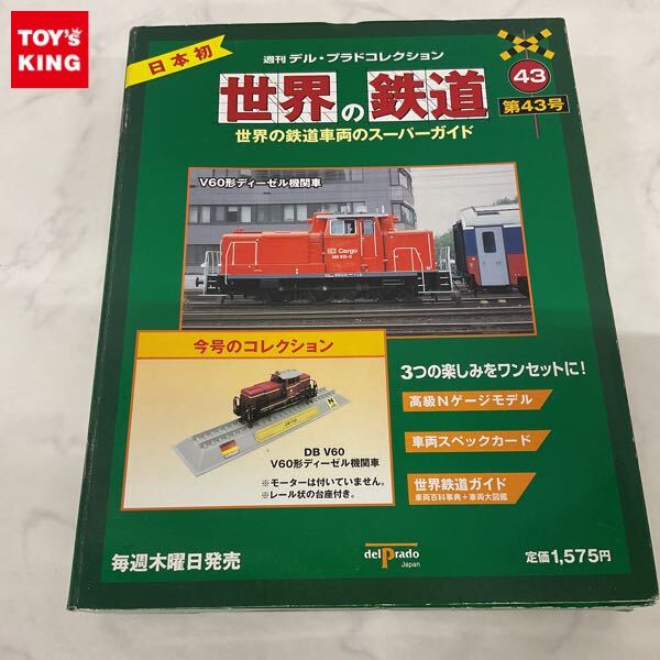 Yahoo!オークション -「デルプラド 世界の鉄道」の落札相場 Yahoo!オークション -「デルプラド 世界の鉄道」の落札相場