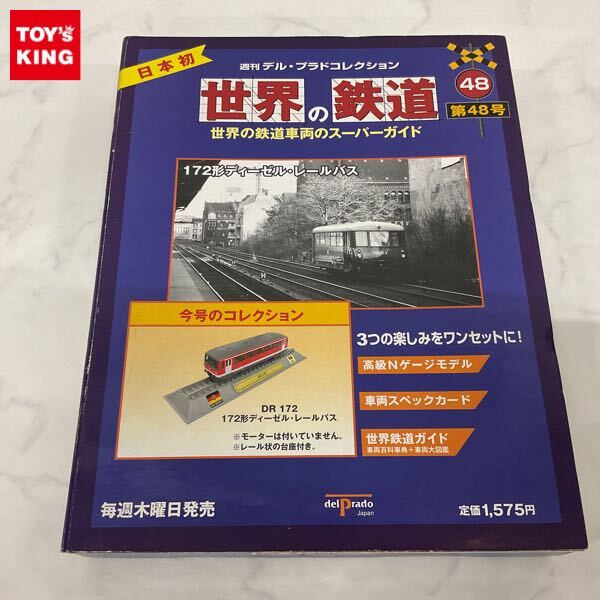 Yahoo!オークション -「デルプラド 世界の鉄道」の落札相場 Yahoo!オークション -「デルプラド 世界の鉄道」の落札相場