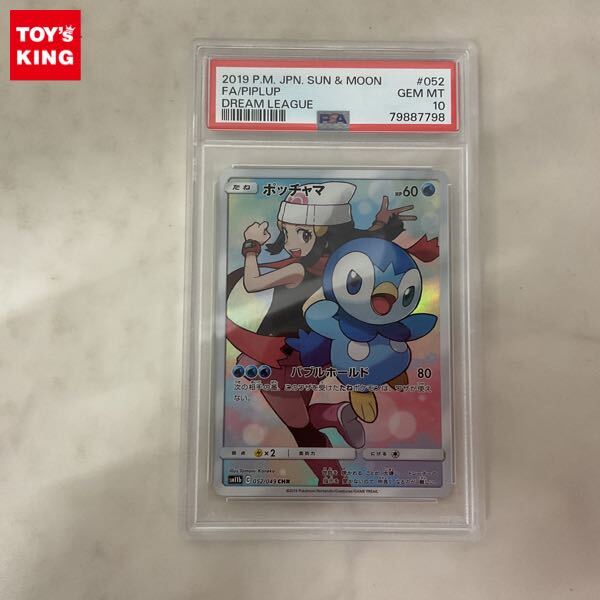 Yahoo!オークション -「ポッチャマ chr psa10」の落札相場・落札価格 Yahoo!オークション -「ポッチャマ chr psa10」の落札相場・落札価格