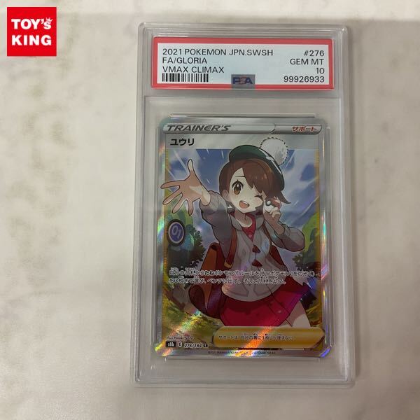 Yahoo!オークション -「ユウリ psa10」(ポケモンカードゲーム Yahoo!オークション -「ユウリ psa10」(ポケモンカードゲーム