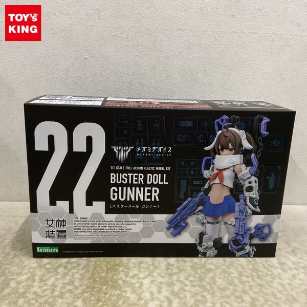 限定特典付き】BUSTER DOLL ガンナー｜コトブキヤオンラインショップ