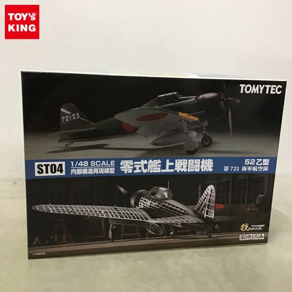 Yahoo!オークション -「技mix 零式艦上戦闘機」の落札相場・落札価格
