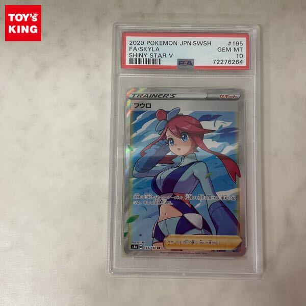 Yahoo!オークション -「フウロ psa10」の落札相場・落札価格 Yahoo!オークション -「フウロ psa10」の落札相場・落札価格