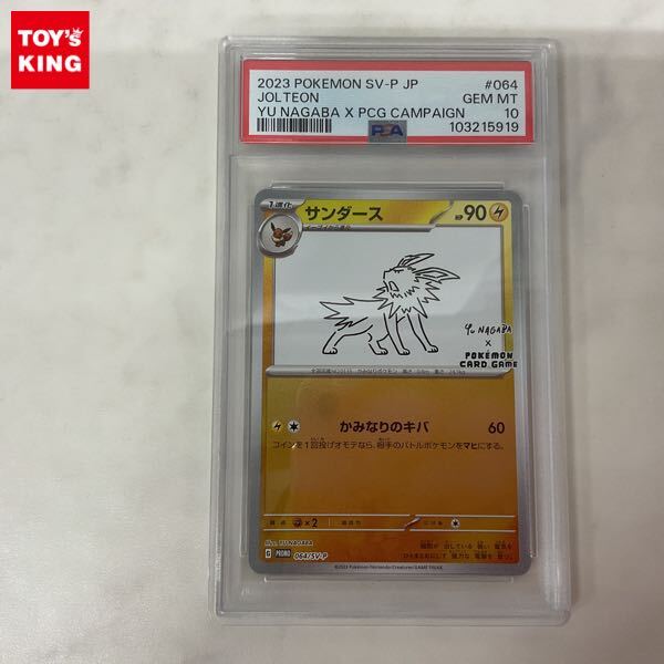 Yahoo!オークション -「nagabaポケモンカードpsa10」の落札相場 Yahoo!オークション -「nagabaポケモンカードpsa10」の落札相場