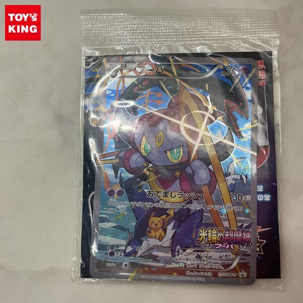 光輪の超魔神フーパの値段と価格推移は?|8件の売買データから 光輪の超魔神フーパの値段と価格推移は?|8件の売買データから