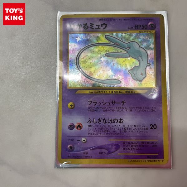 Yahoo!オークション -「ひかるミュウ ポケモンカード」の落札 Yahoo!オークション -「ひかるミュウ ポケモンカード」の落札