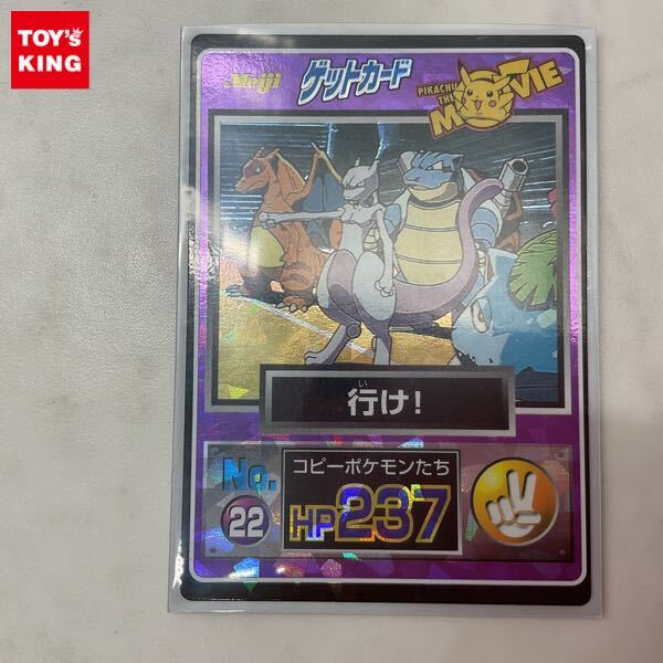 Yahoo!オークション -「ポケモン ゲットカード 明治」の落札相場 Yahoo!オークション -「ポケモン ゲットカード 明治」の落札相場