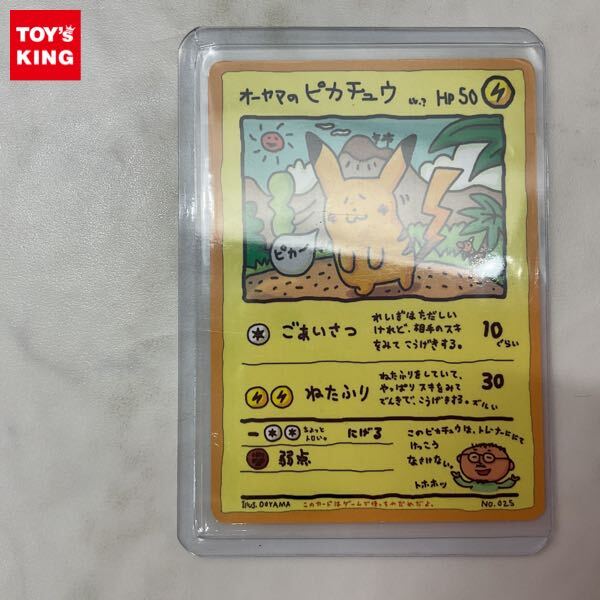 オーヤマのピカチュウの値段と価格推移は?|12件の売買データ オーヤマのピカチュウの値段と価格推移は?|12件の売買データ