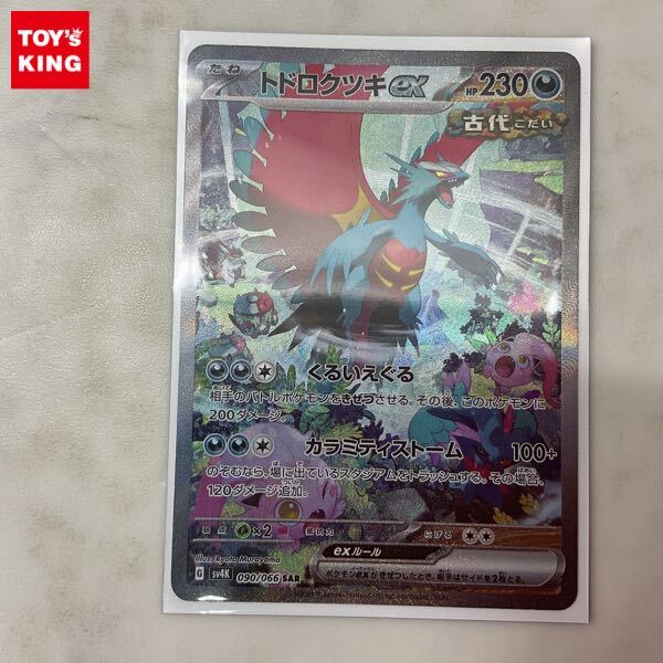 2025年最新】トドロクツキEX SARカードの魅力満載の商品一覧 2025年最新】トドロクツキEX SARカードの魅力満載の商品一覧