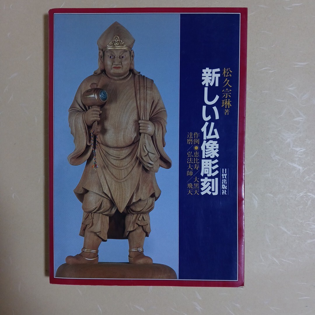 2025年最新】Yahoo!オークション -松久宗琳の中古品・新品・未 2025年最新】Yahoo!オークション -松久宗琳の中古品・新品・未