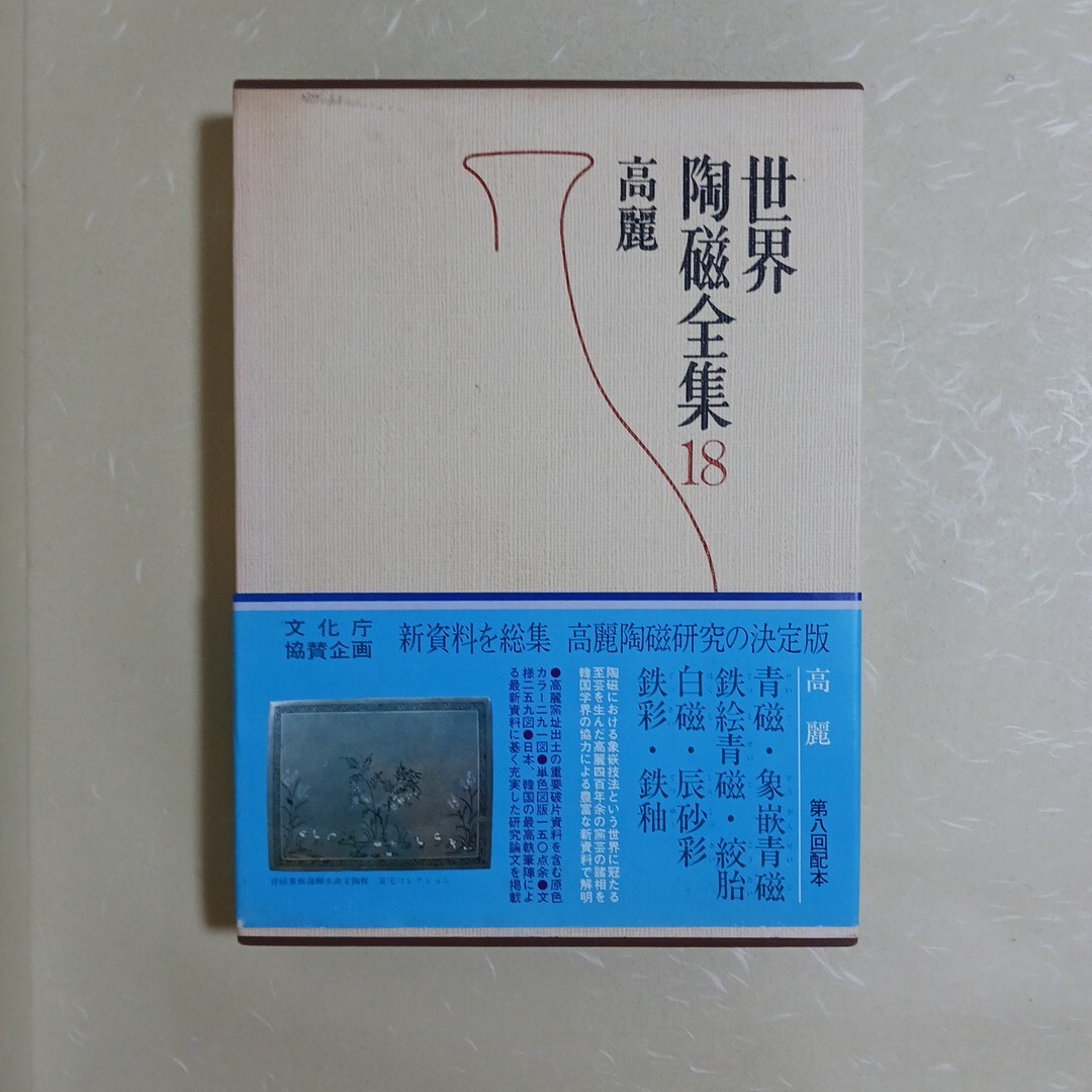 世界陶磁全集 全23冊(全22巻＋別冊「基本用語解説・索引
