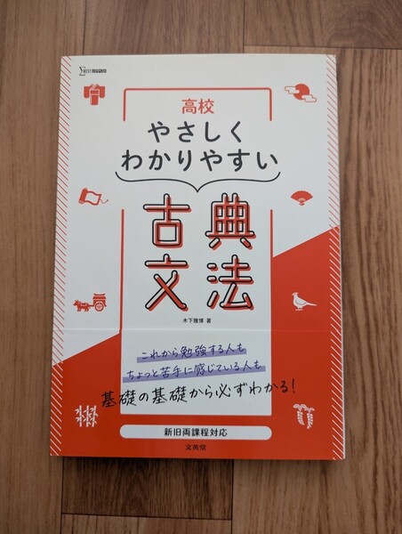 シグマベスト 高校 やさしくわかりやすい 古典文法