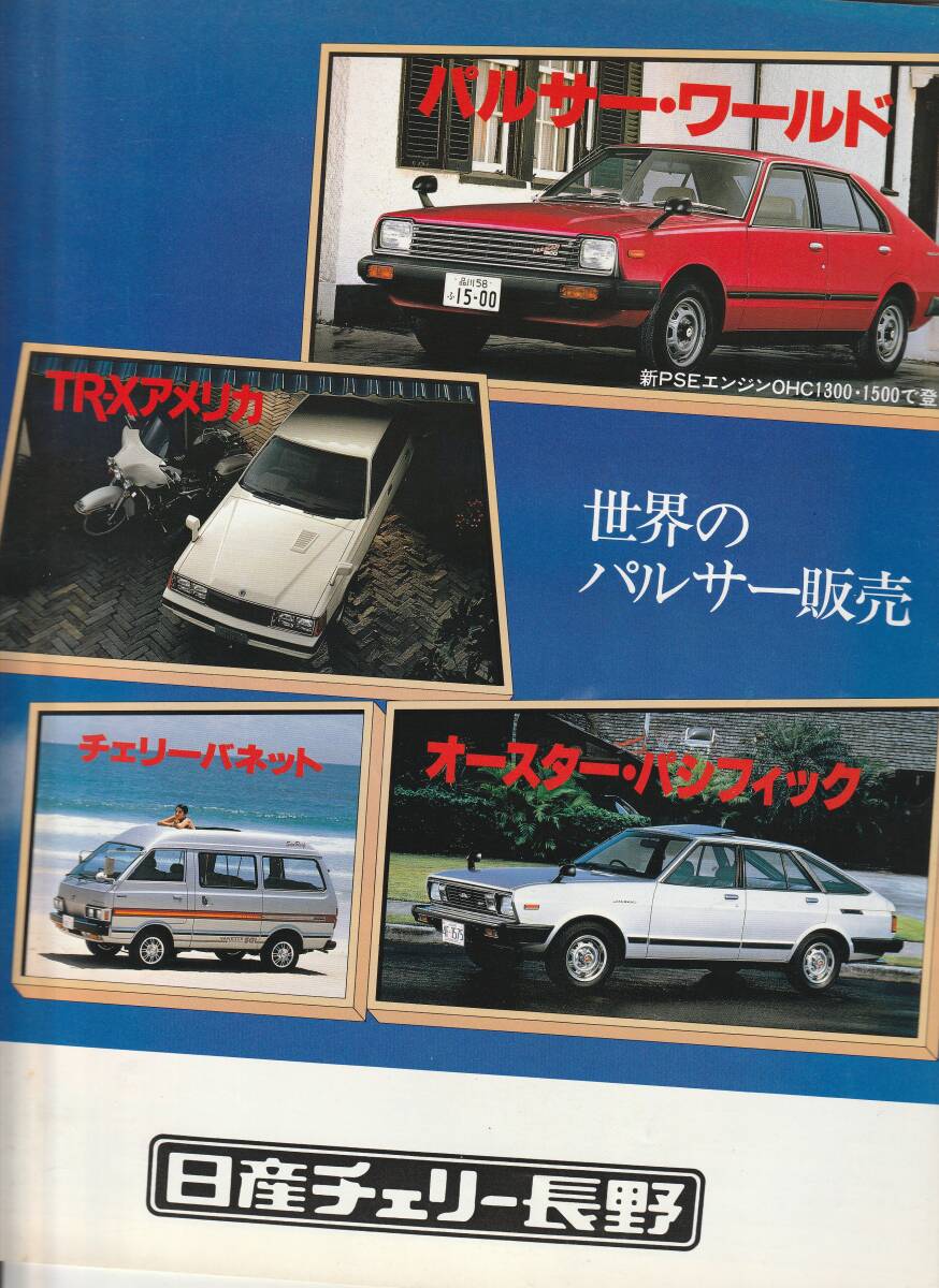 2025年最新】Yahoo!オークション -日産チェリー(カタログ 2025年最新】Yahoo!オークション -日産チェリー(カタログ
