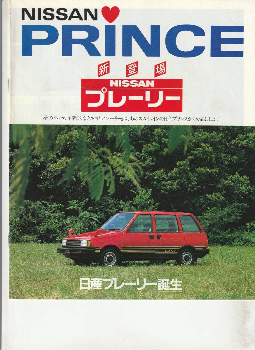 2025年最新】Yahoo!オークション -プリンス自動車(自動車 2025年最新】Yahoo!オークション -プリンス自動車(自動車