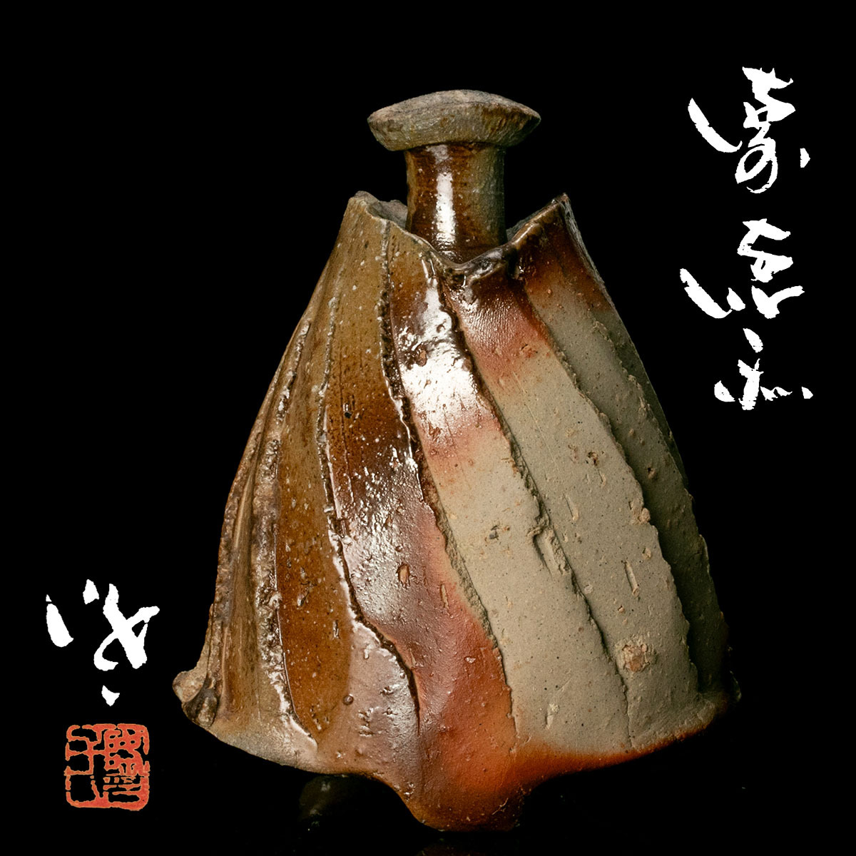 2025年最新】Yahoo!オークション -隠崎 隆一(酒器)の中古品 2025年最新】Yahoo!オークション -隠崎 隆一(酒器)の中古品