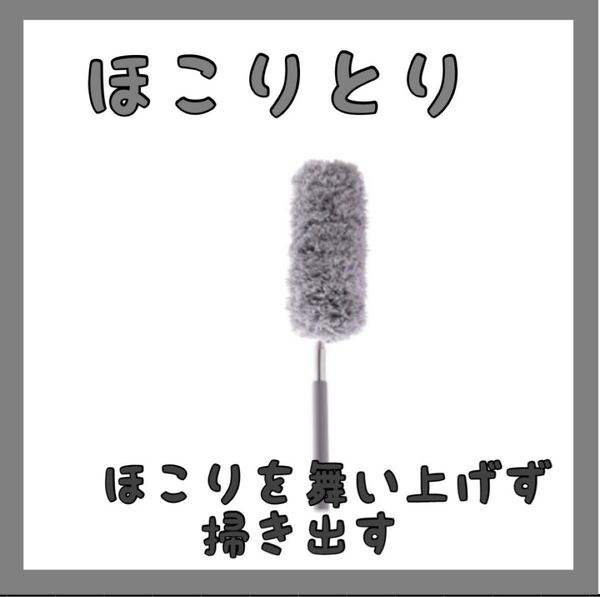 ほこり取り 埃 はたき マイクロファイバー ダスター ブラシ グレー フェザー