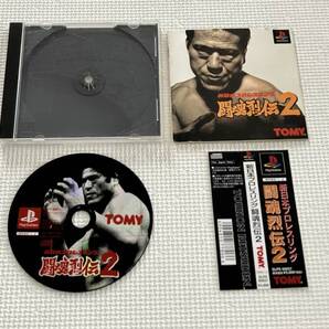 25-PS-267-T 動作品 プレイステーション 闘魂列伝2