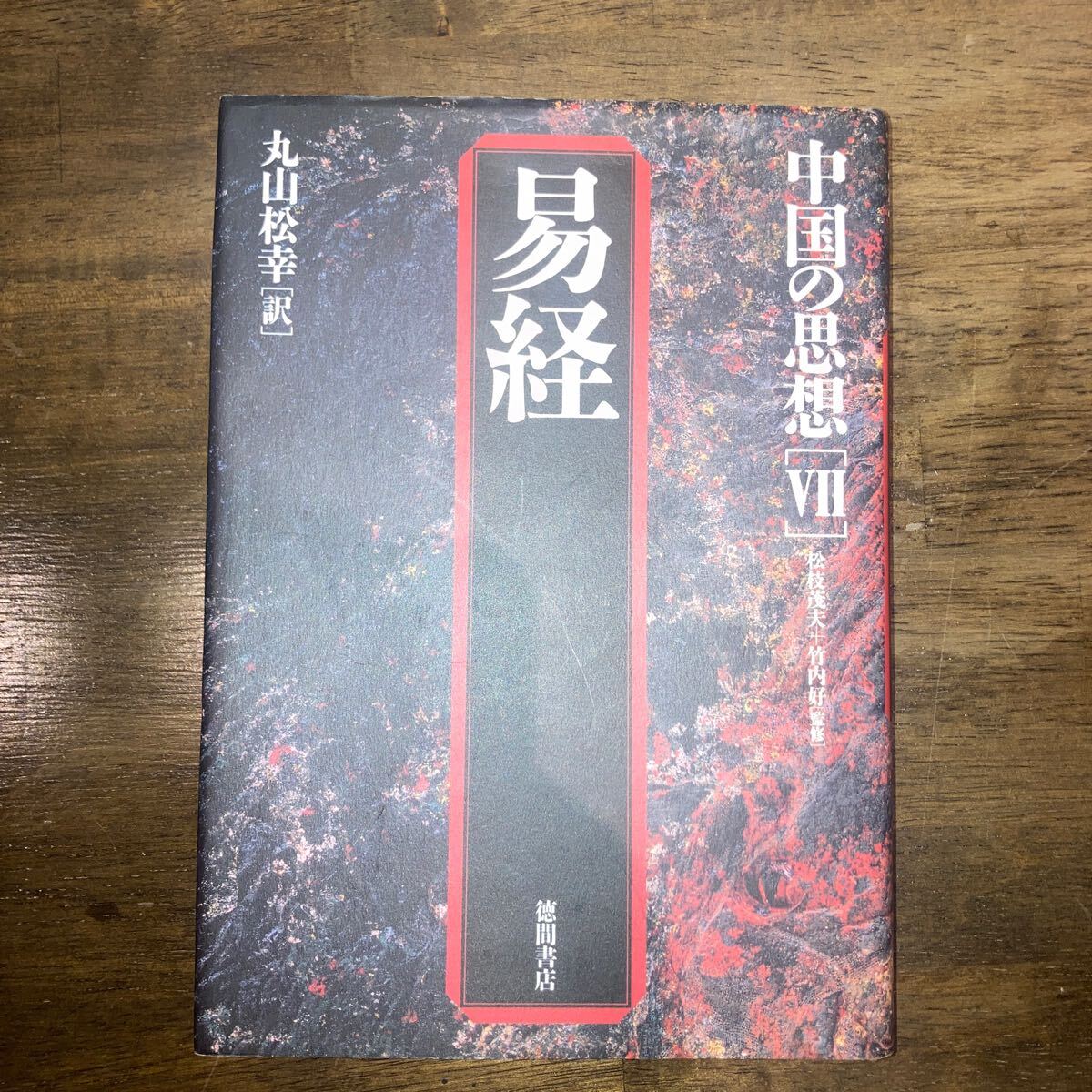 2025年最新】Yahoo!オークション -断易の中古品・新品・未使用品一覧 2025年最新】Yahoo!オークション -断易の中古品・新品・未使用品一覧