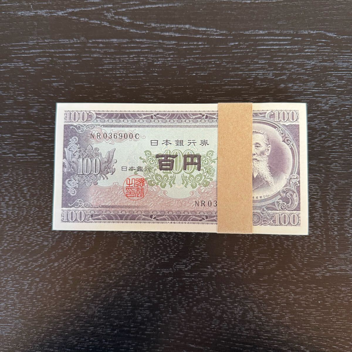 Yahoo!オークション -「100円札 ピン札 板垣退助 100枚」の落札 Yahoo!オークション -「100円札 ピン札 板垣退助 100枚」の落札