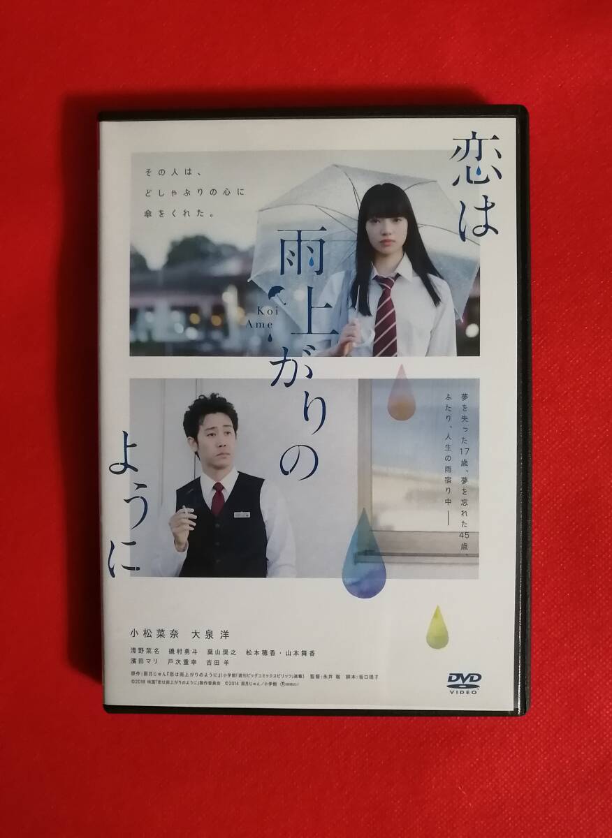 2025年最新】Yahoo!オークション -恋は雨上がりのように(映画 2025年最新】Yahoo!オークション -恋は雨上がりのように(映画