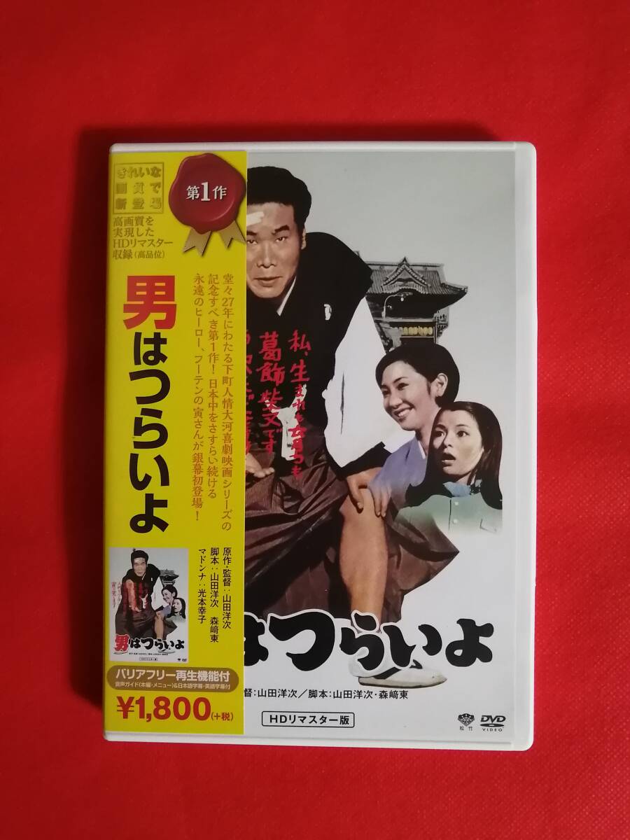2025年最新】Yahoo!オークション -男はつらいよ dvd(日本映画)の 2025年最新】Yahoo!オークション -男はつらいよ dvd(日本映画)の