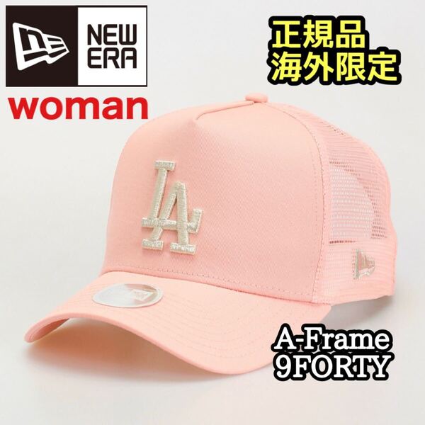 【海外限定】 NEWERA ニューエラ LA ドジャース ピンク ピーチ メッシュ スナップバック 9FORTY レディース ウーマン 正規品 送料無料