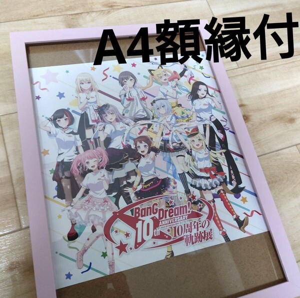 【A4額縁付】バンドリ!Bang Dream! ガールズバンドパーティー ガルパ ポスター風