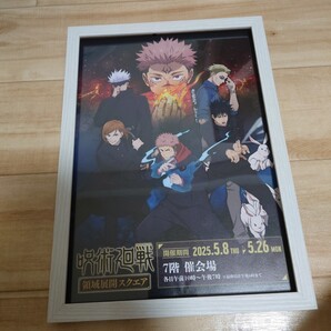 【A4額縁付】呪術廻戦 ポスター風 インテリア 漫画 アニメ 少年ジャンプ