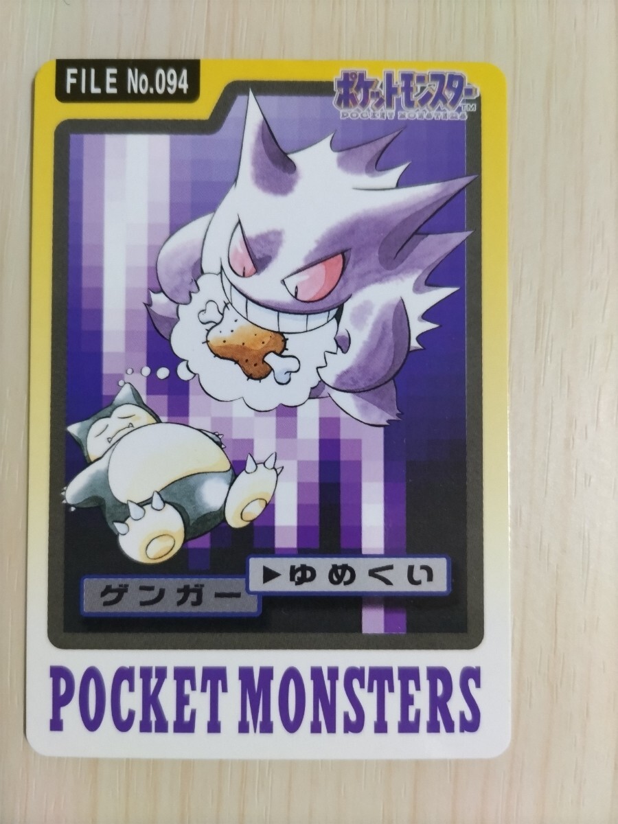 Yahoo!オークション -「ポケモン カードダス ゲンガー」の落札 Yahoo!オークション -「ポケモン カードダス ゲンガー」の落札