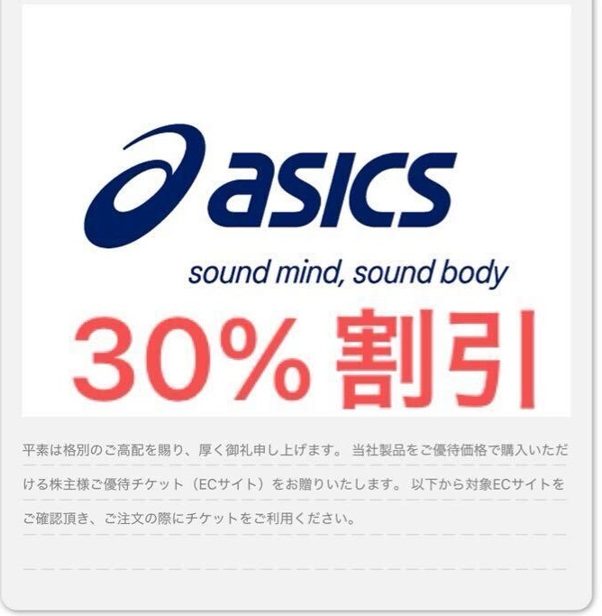 Yahoo!オークション -「アシックス 株主優待」の落札相場・落札価格 Yahoo!オークション -「アシックス 株主優待」の落札相場・落札価格