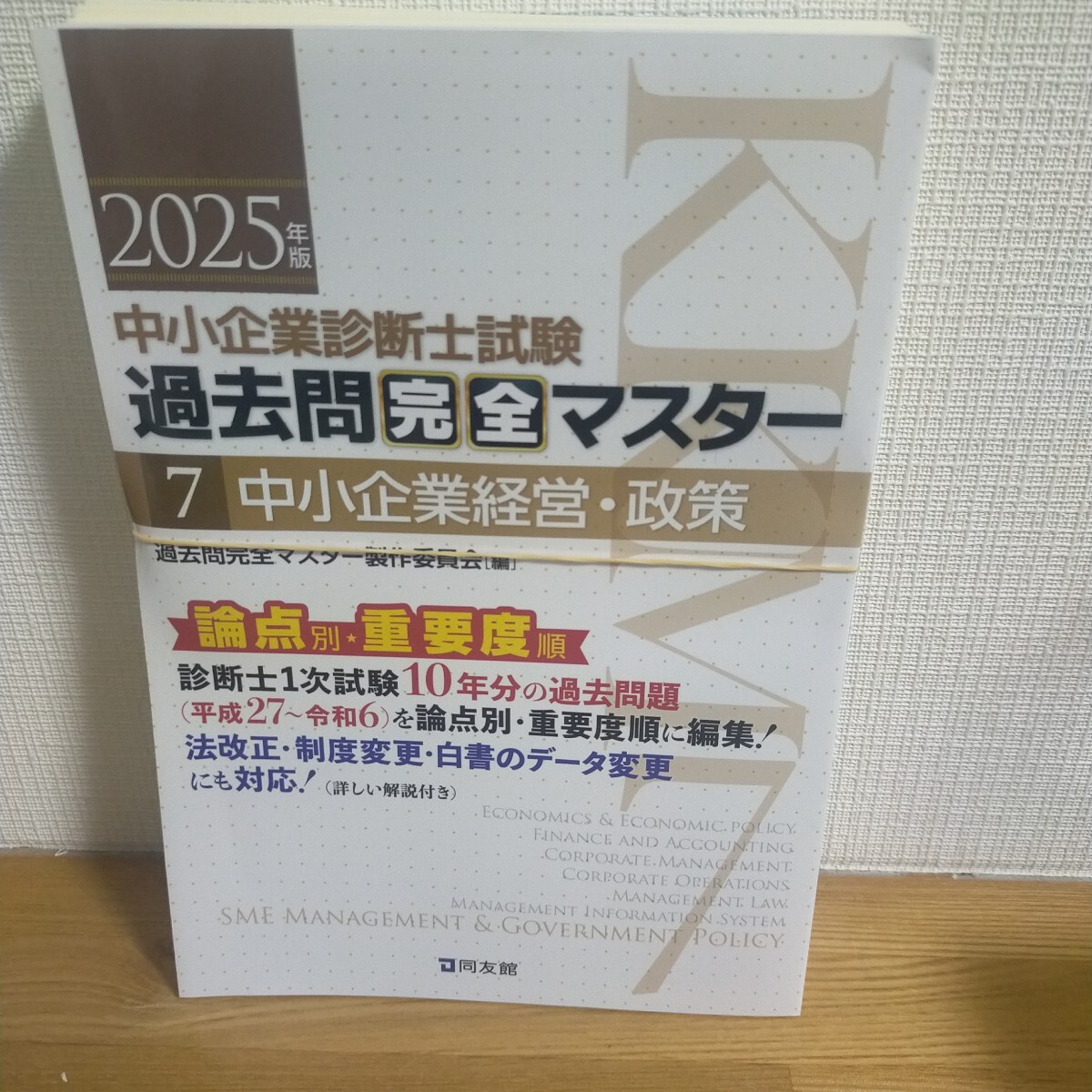 2025年最新】Yahoo!オークション - 中小企業診断士(資格試験)の 2025年最新】Yahoo!オークション - 中小企業診断士(資格試験)の