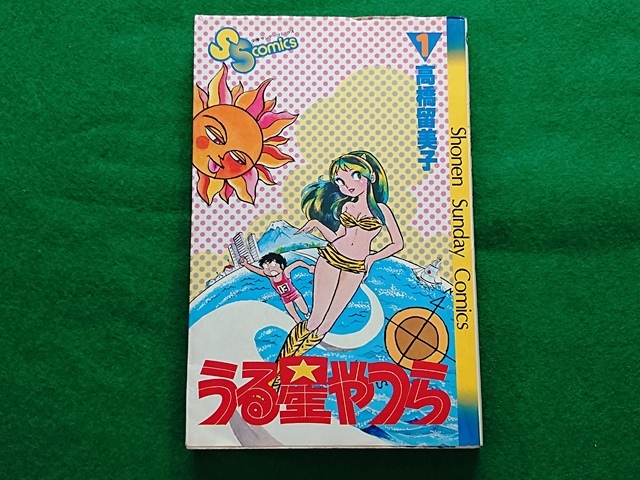 Yahoo!オークション -「うる星やつら」(少年) (漫画、コミック