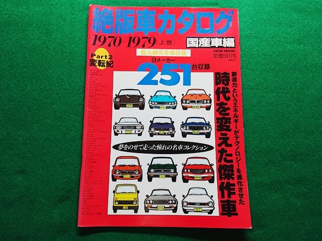 ライトエーストラックカタログ 旧車 絶版 - メルカリ