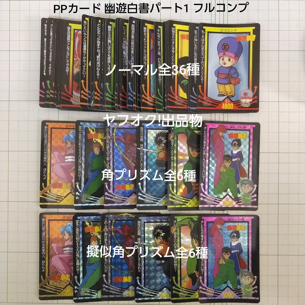 2025年最新】Yahoo!オークション -幽遊白書 アマダ カードの中古 2025年最新】Yahoo!オークション -幽遊白書 アマダ カードの中古