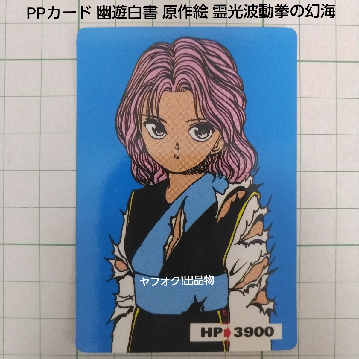 Yahoo!オークション -「幽遊白書 アマダ カード」の落札相場 Yahoo!オークション -「幽遊白書 アマダ カード」の落札相場