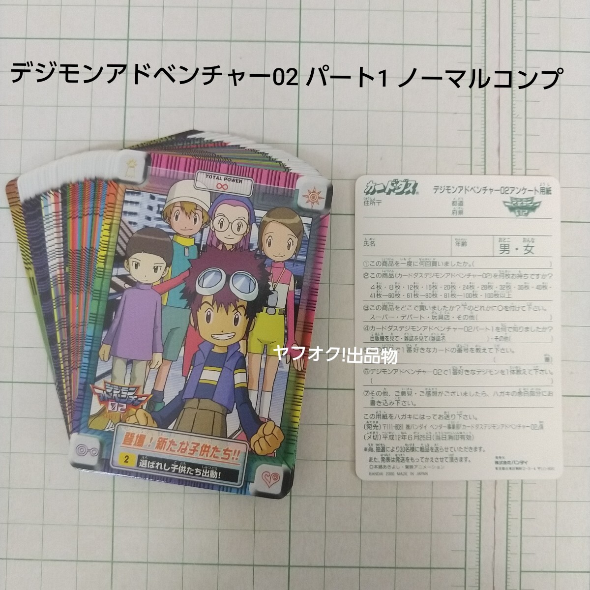 Yahoo!オークション -「デジモンアドベンチャー02カード」の落札 Yahoo!オークション -「デジモンアドベンチャー02カード」の落札