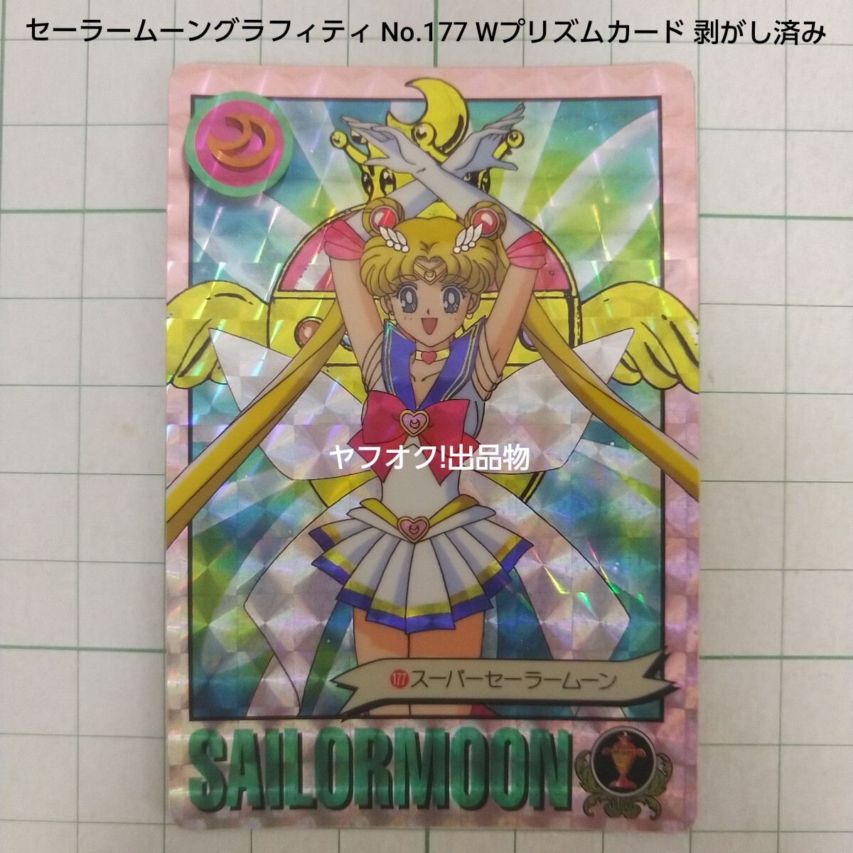 Yahoo!オークション -「セーラームーン キラカード」の落札相場 Yahoo!オークション -「セーラームーン キラカード」の落札相場