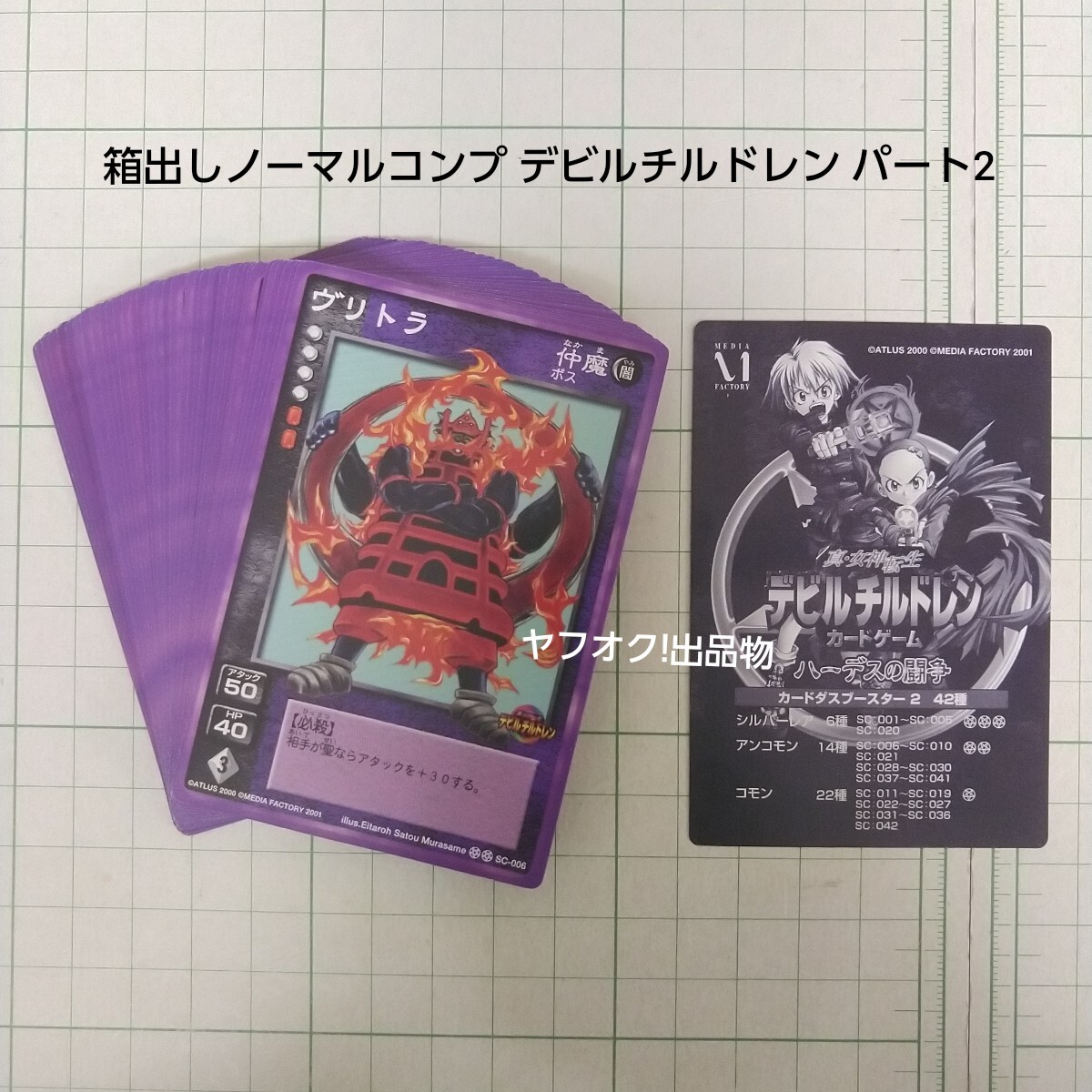 2025年最新】Yahoo!オークション -デビルチルドレン カードの 2025年最新】Yahoo!オークション -デビルチルドレン カードの