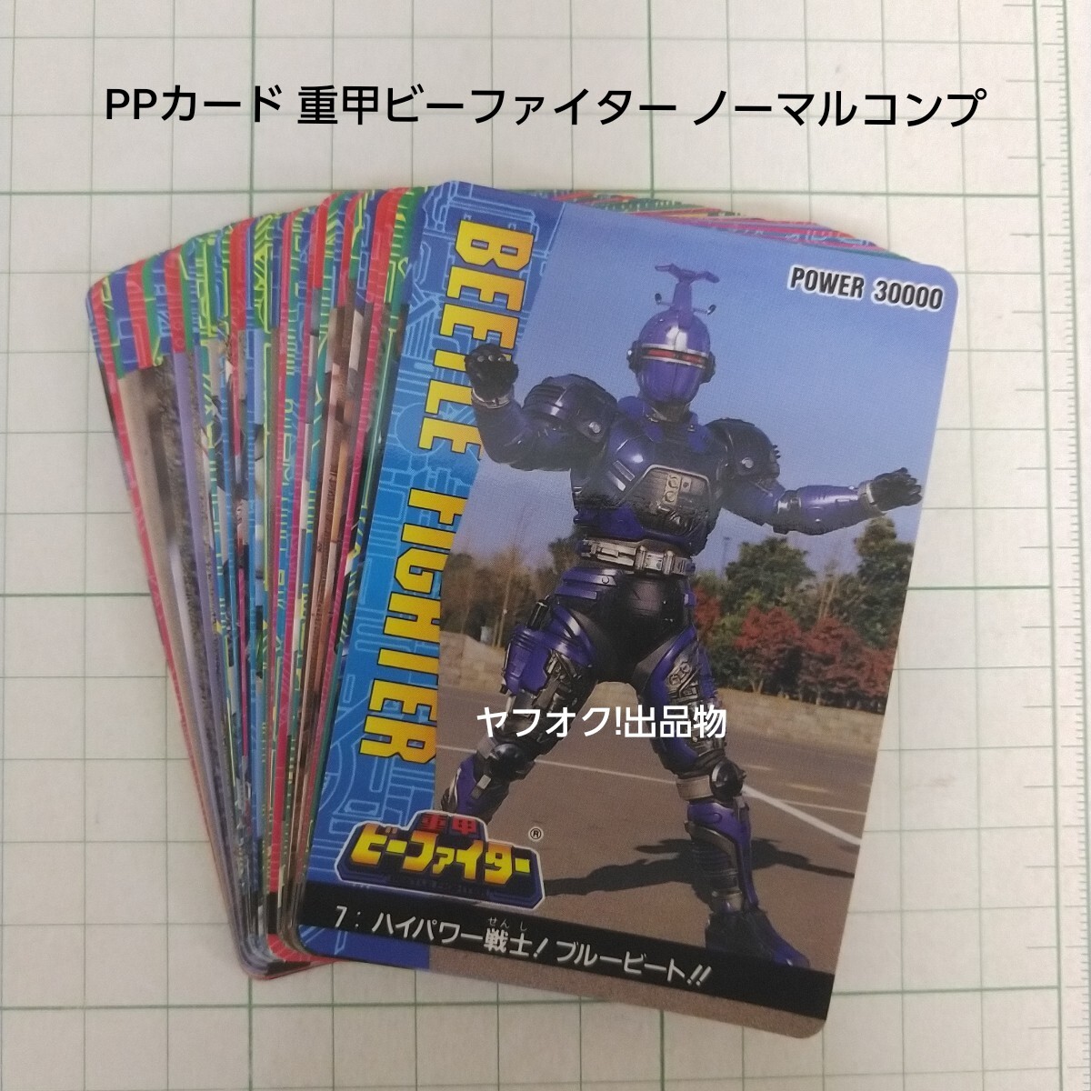 2025年最新】Yahoo!オークション -ビーファイター カードの中古 2025年最新】Yahoo!オークション -ビーファイター カードの中古