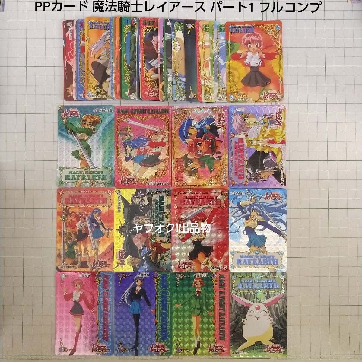 2025年最新】Yahoo!オークション -魔法騎士レイアース カードの 2025年最新】Yahoo!オークション -魔法騎士レイアース カードの
