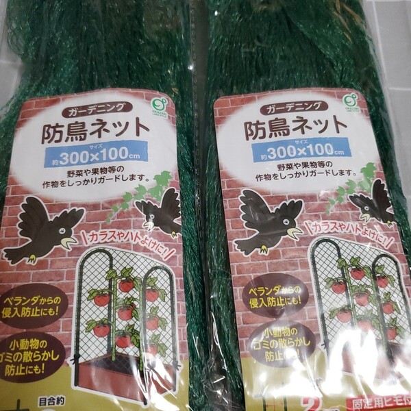 防鳥ネット2枚鳥よけネット