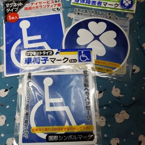 障害者マーク車椅子マーク