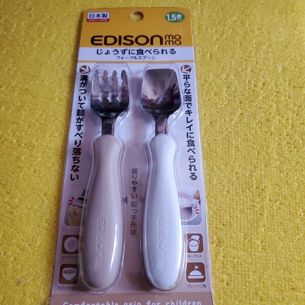 EDISONmama スプーン フォークセットエジソンママ